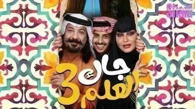مسلسل جاك العلم 3 الموسم الثالث الحلقة 21 الحادية والعشرون