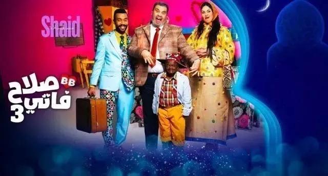 مسلسل صلاح وفاتي 3 الحلقة 22 الثانية والعشرون HD