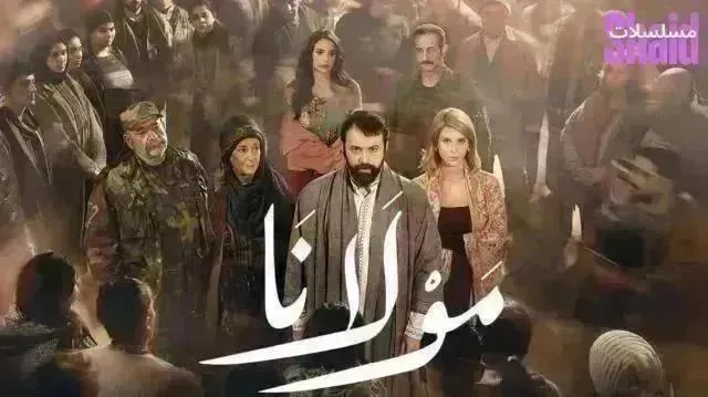 مسلسل مولانا الحلقة 21 الحادية والعشرون