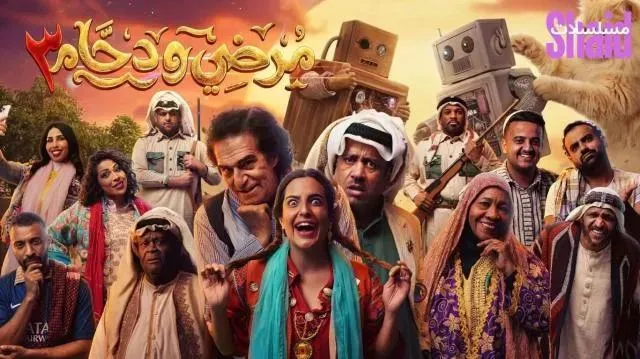 مسلسل مرضي ودحام 3 الموسم الثالث الحلقة 2 الثانية