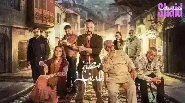 مسلسل مطبخ المدينة الحلقة 30 الثلاثون والاخيرة