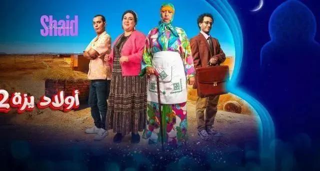 مسلسل ولاد ايزة 2 الحلقة 13 الثالثة عشر HD