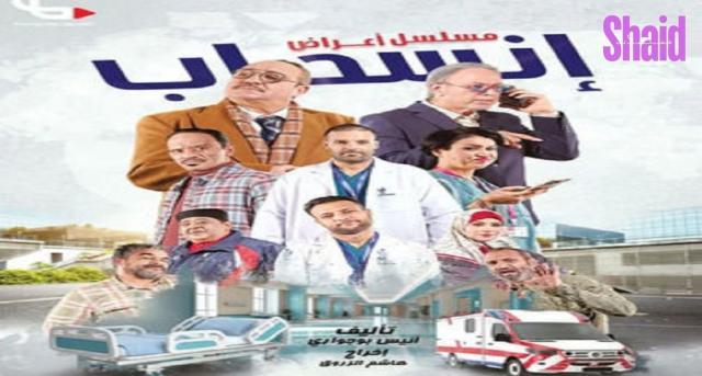 مسلسل اعراض انسحاب الحلقة 15 الخامسة عشر