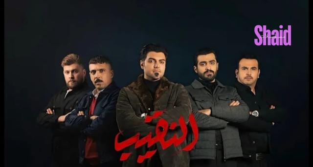 مسلسل النقيب الحلقة 13 الثالثة عشر