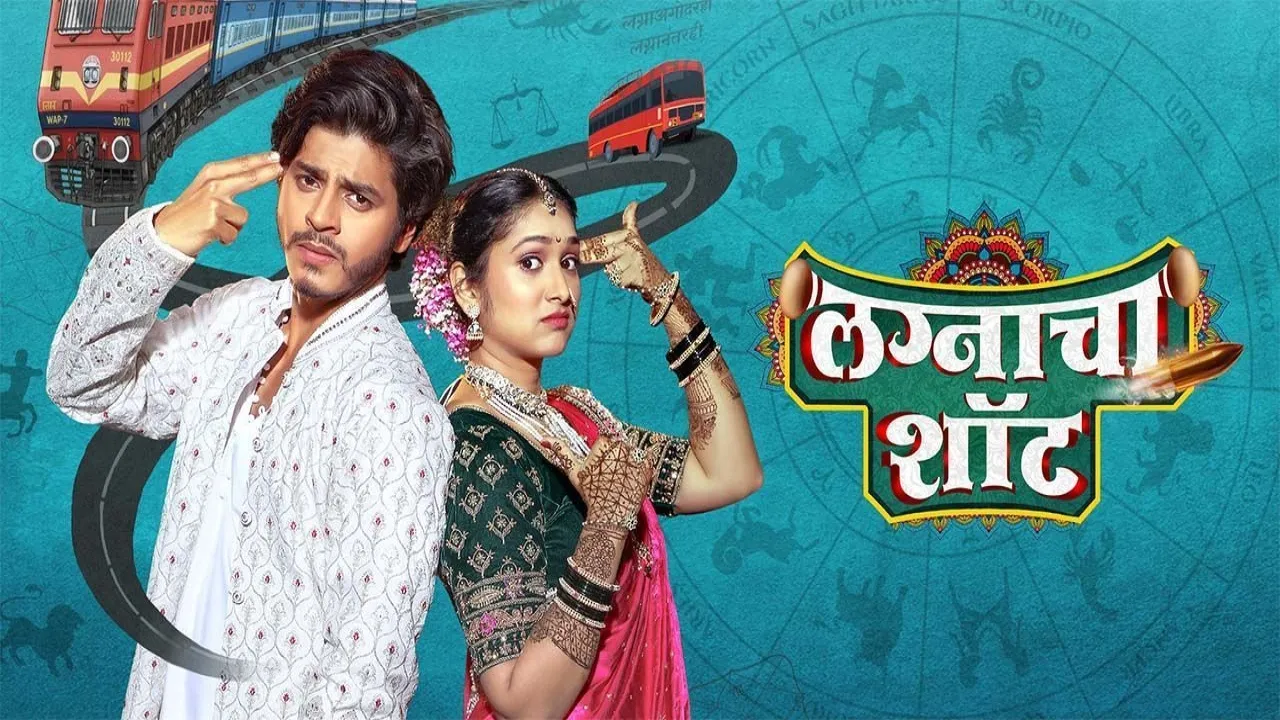 فيلم Lagnacha Shot 2026 مترجم كامل HD