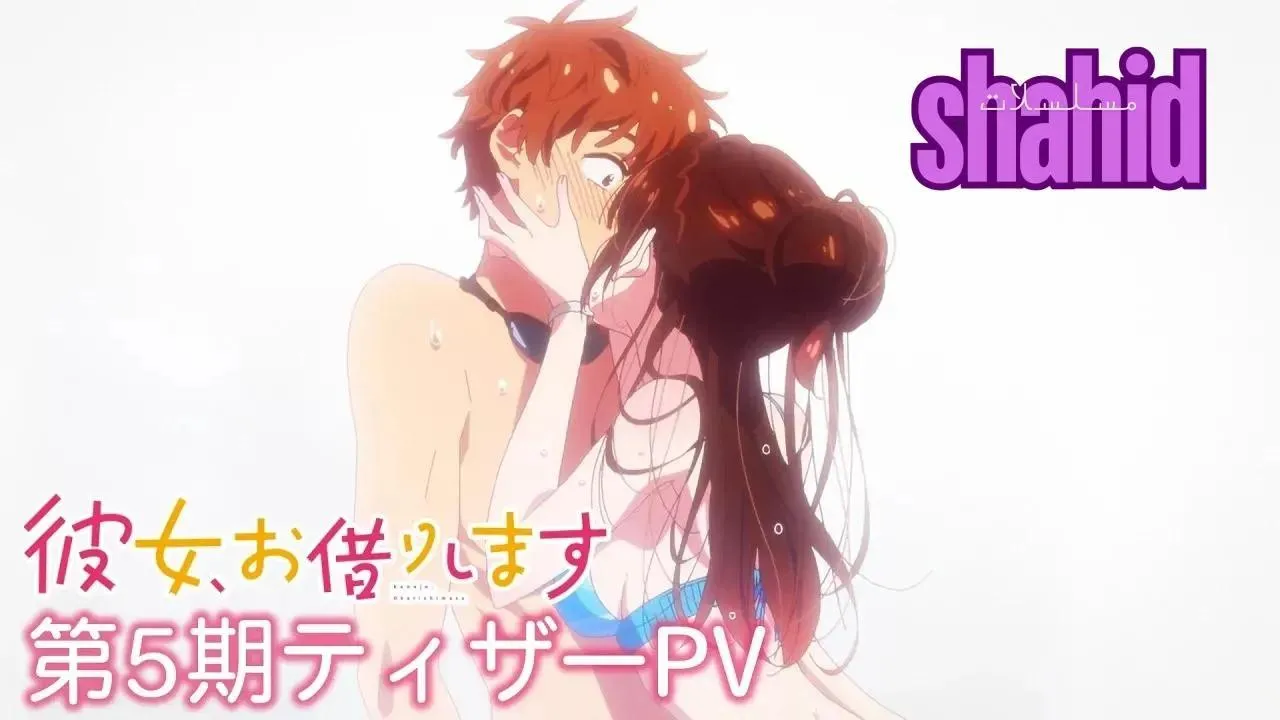 انمي Rent a Girlfriend الموسم الخامس الحلقة 3 الثالثة مترجم HD