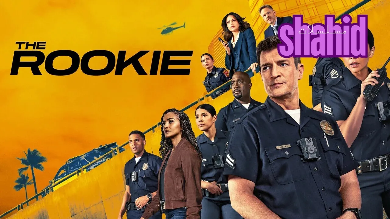 مسلسل The Rookie الحلقة 1 الاولى مترجمة HD