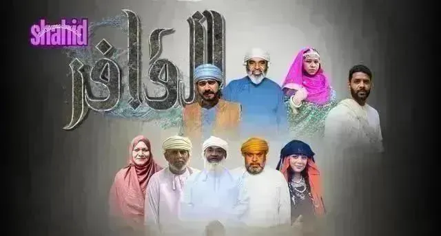 مسلسل القافر الحلقة 19 التاسعة عشر