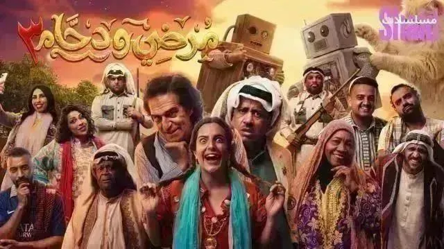 مسلسل مرضي ودحام 3 الموسم الثالث الحلقة 21 الحادية والعشرون