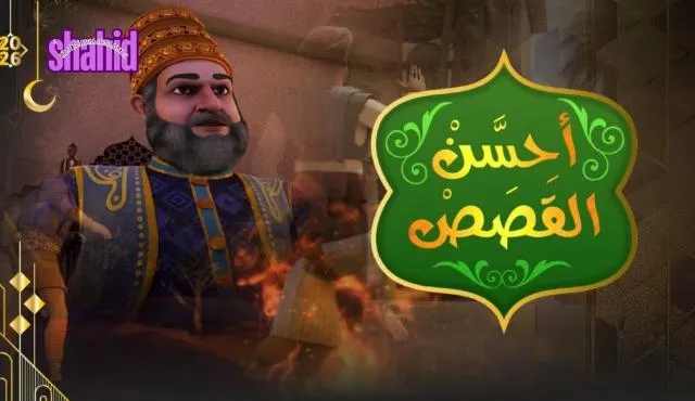 كارتون احسن القصص الحلقة 1 الاولى