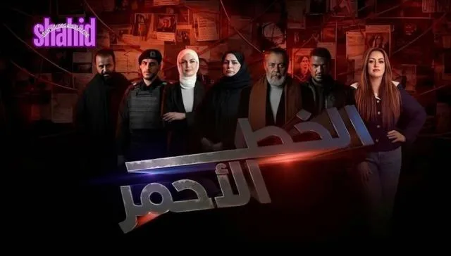 مسلسل الخط الاحمر الحلقة 1 الاولى