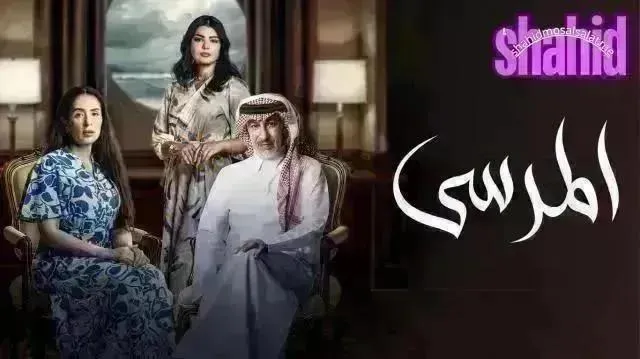 مسلسل عايلة مايلة الحلقة 9 التاسعة