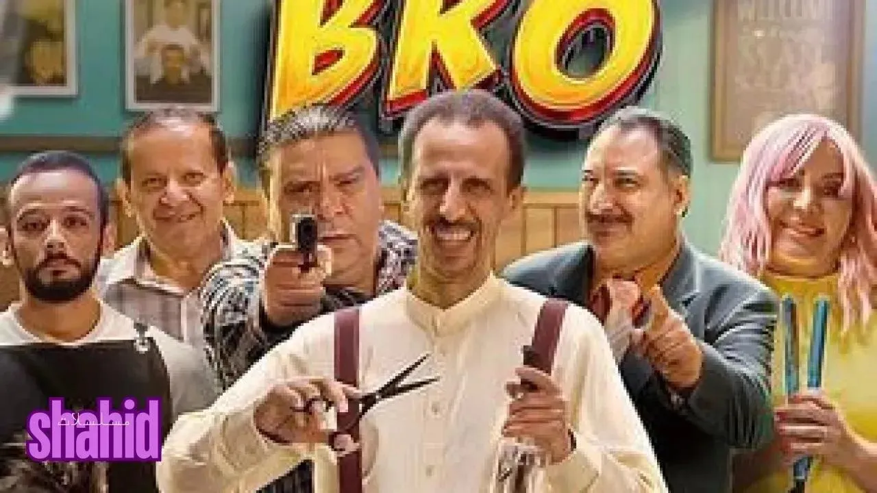 مسلسل صحة خويا الحلقة 3 الثالثة