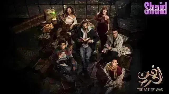 مسلسل فن الحرب الحلقة 21 الحادية والعشرون