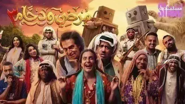 مسلسل مرضي ودحام 3 الموسم الثالث الحلقة 20 العشرون