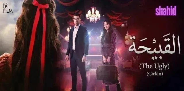 مسلسل القبيحة الحلقة 4 الرابعة مترجمة HD
