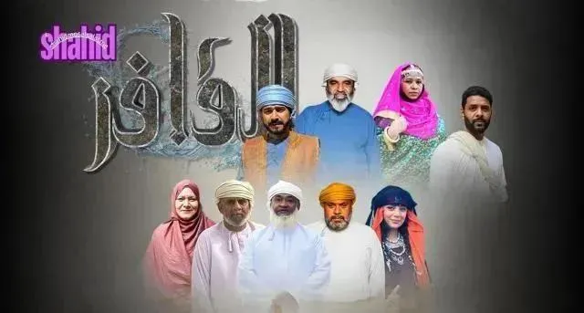 مسلسل القافر الحلقة 4 الرابعة