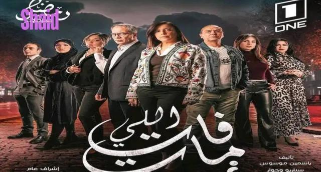 مسلسل اللي فات مات الحلقة 4 الرابعة
