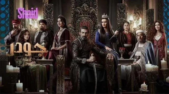 مسلسل جودر - الف ليلة وليلة - الحلقة 1 الاولى HD