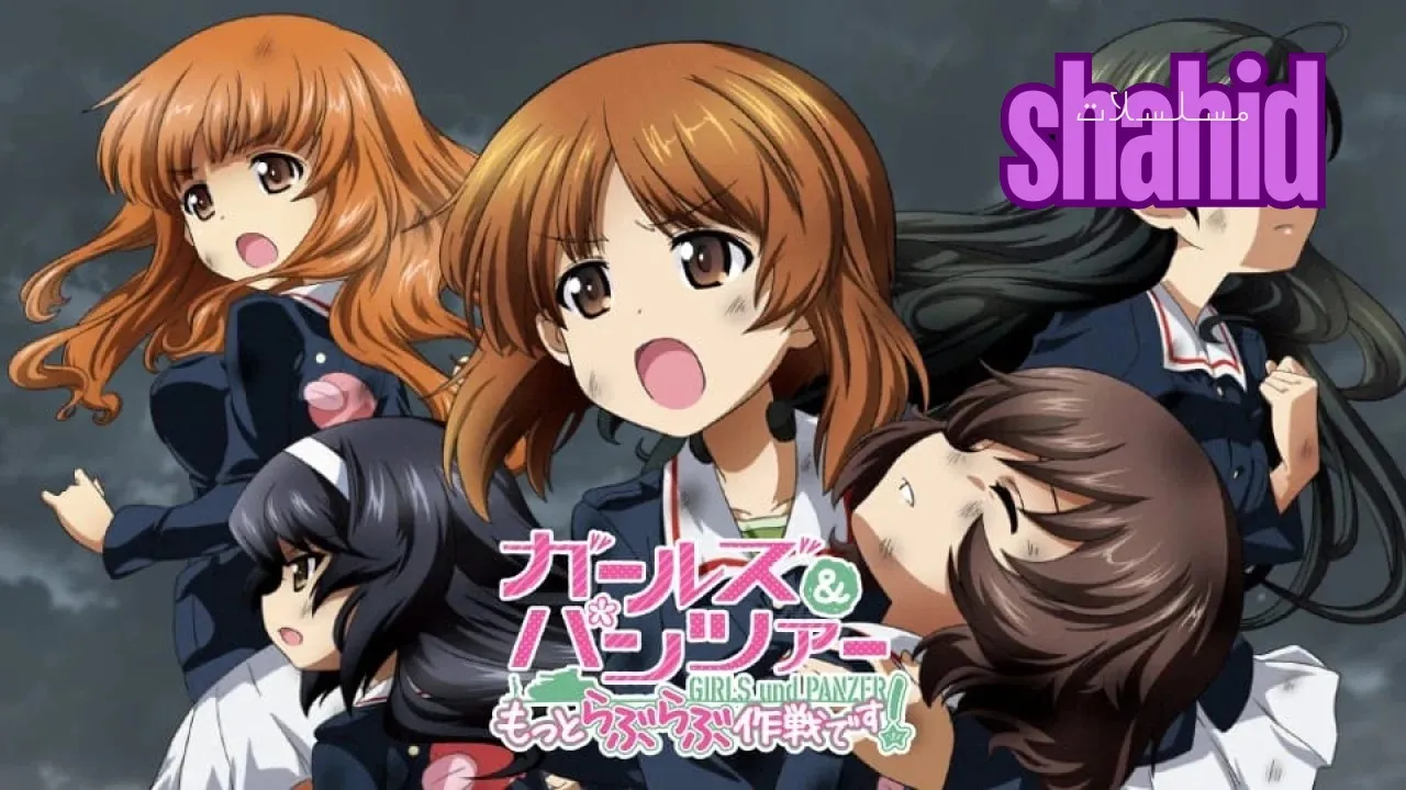 انمي Girls und Panzer MLLSD الحلقة 1 الاولى مترجم HD