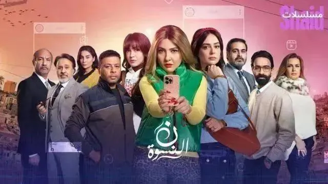مسلسل ن النسوة الحلقة 9 التاسعة
