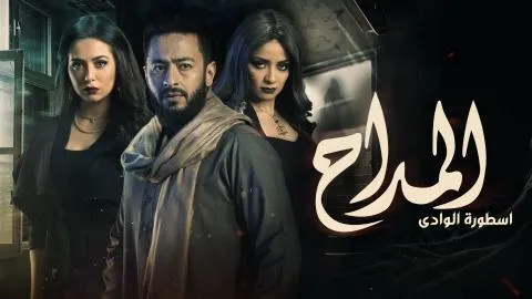 مسلسل المداح 3 الحلقة 28 الثامنة والعشرون حمادة هلال 2023