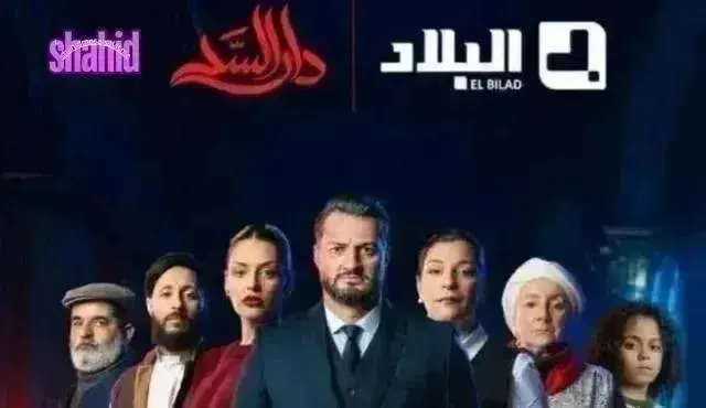 مسلسل دار السد 2 الموسم الثاني الحلقة 21 الحادية والعشرون والاخيرة