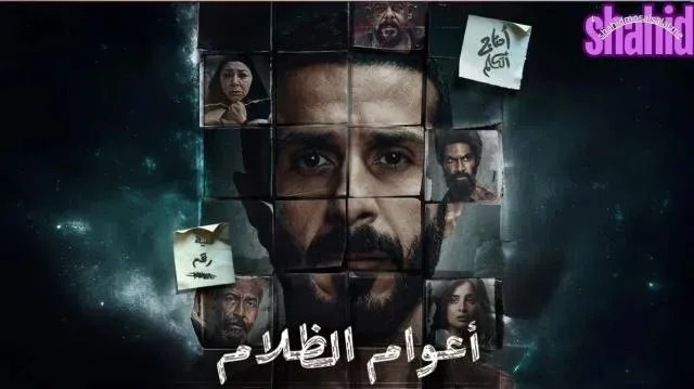 مسلسل اعوام الظلام الحلقة 5 الخامسة
