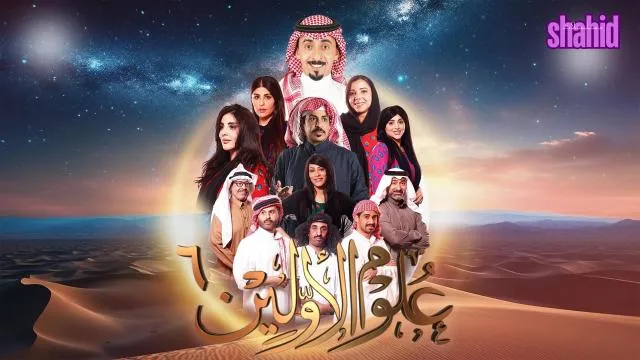 برنامج علوم الأولين 7 الحلقة 1 الاولى