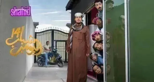 مسلسل شباب البومب 14 الحلقة 21 الحادية والعشرون