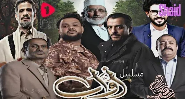 مسلسل اواب الحلقة 9 التاسعة