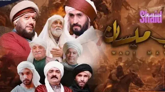 مسلسل وادي ميسان الحلقة 17 السابعة عشر