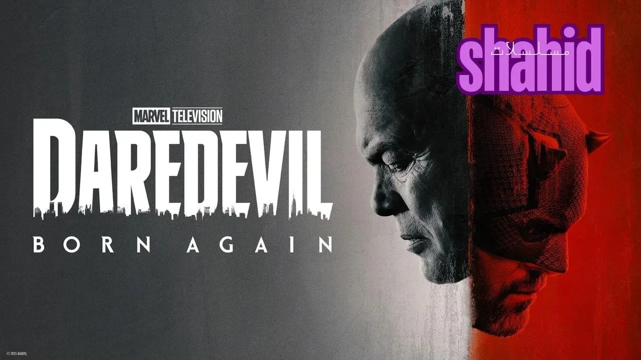 مسلسل Daredevil: Born Again الموسم الثاني الحلقة 3 الثالثة مترجمة HD