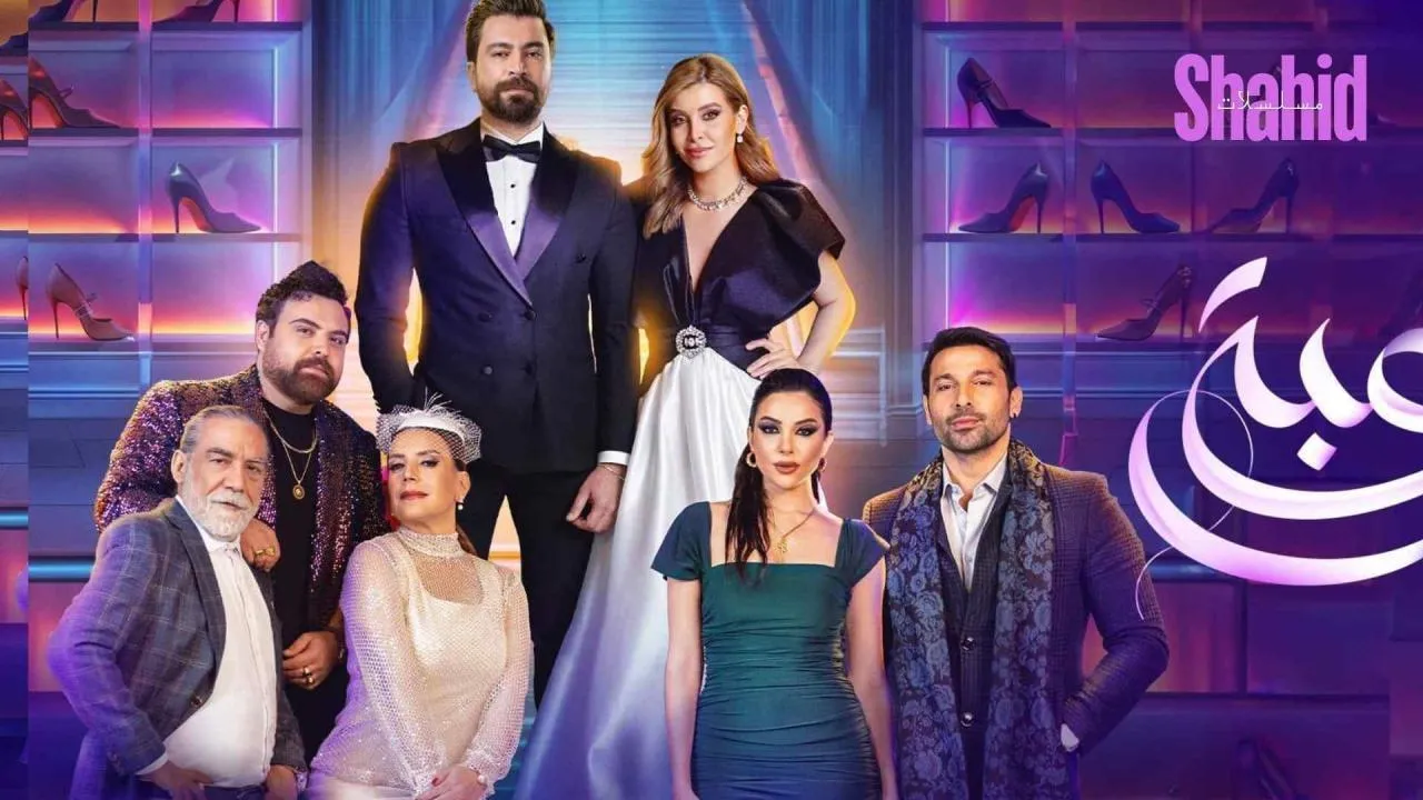 مسلسل لعبة حب الحلقة 61 الحادية والستون بجودة عالية HD