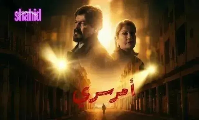 مسلسل امر سري الحلقة 9 التاسعة