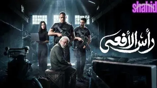 مسلسل راس الافعى الحلقة 4 الرابعة