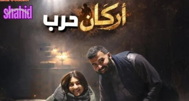 مسلسل أركان حرب الحلقة 1 الاولى
