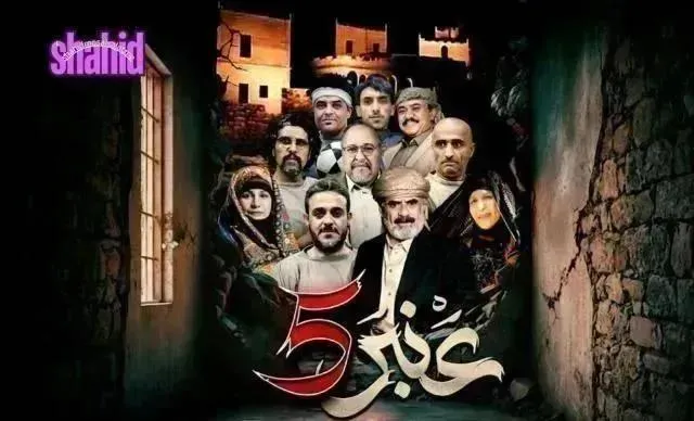 مسلسل عنبر 5 الحلقة 12 الثانية عشر