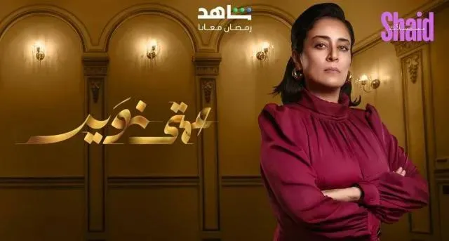 مسلسل عمتي نوير الحلقة 30 الثلاثون والاخيرة