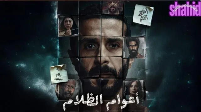 مسلسل أعوام الظلام الحلقة 1 الاولى