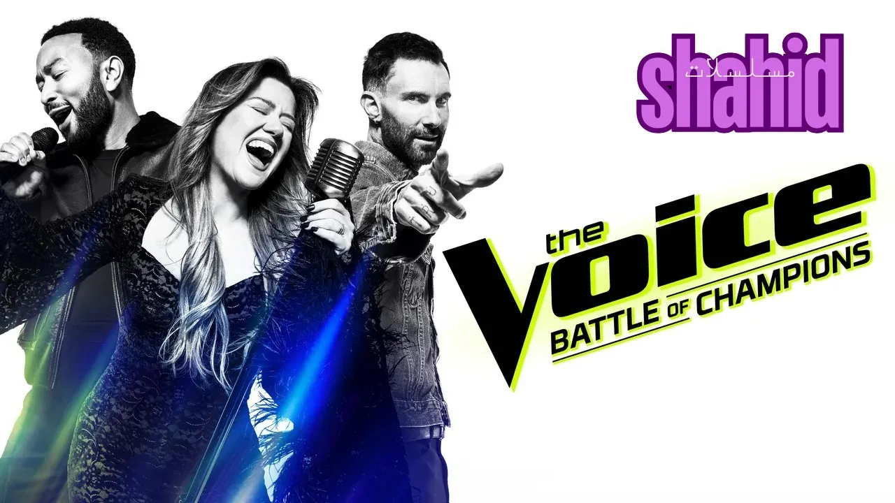 مسلسل The Voice الحلقة 1 الاولى مترجمة HD