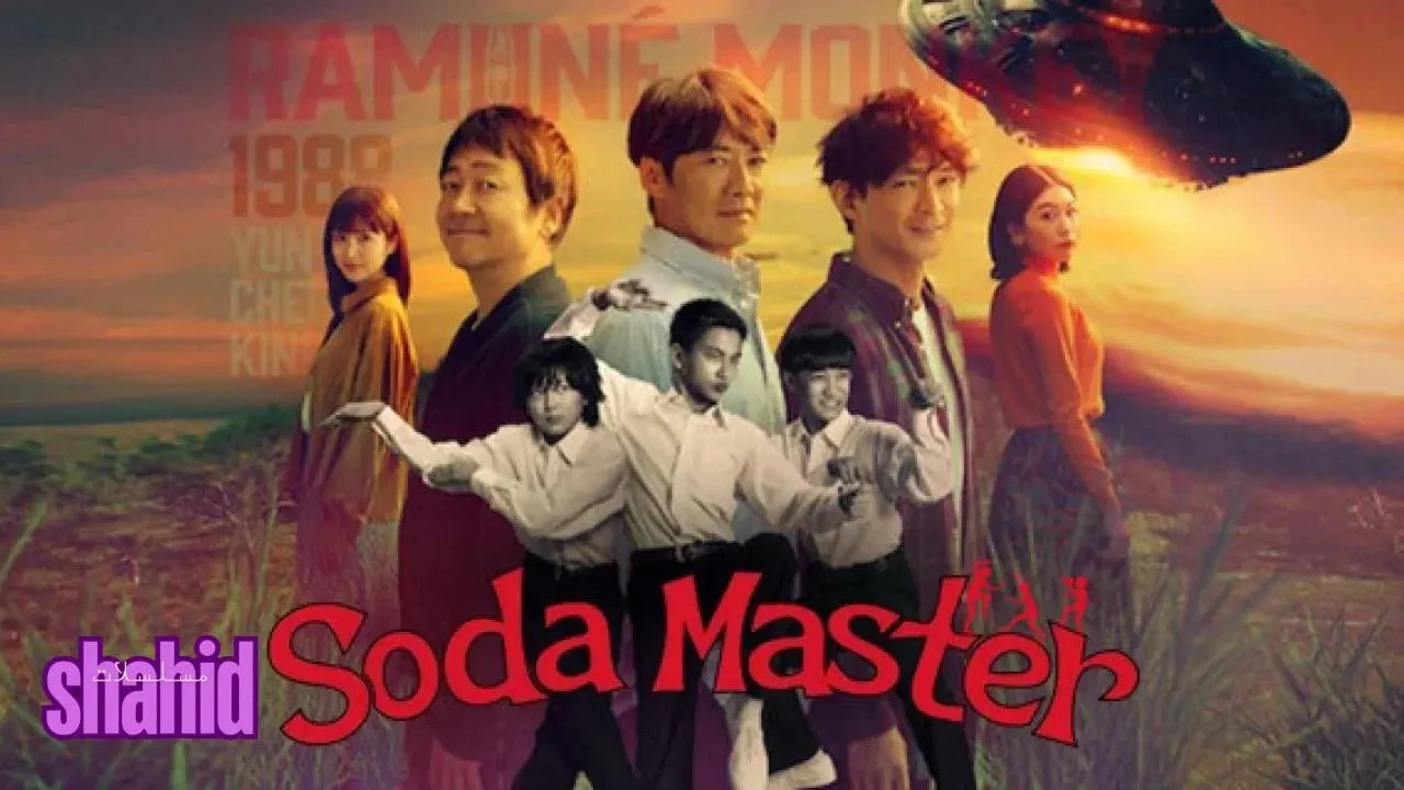 مسلسل أثر من الماضي Soda Master الحلقة 3 الثالثة مترجمة HD