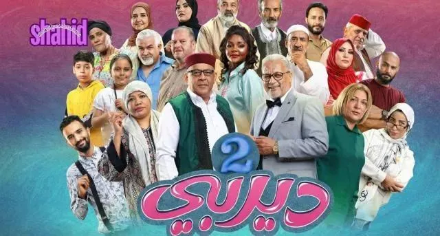 مسلسل ديربي 2 الموسم الثاني الحلقة 2 الثانية