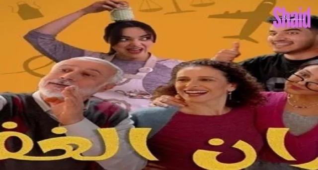 مسلسل جيران الغفلة الحلقة 4 الرابعة
