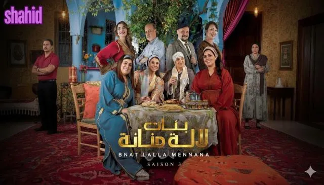 مسلسل بنات لالة منانة 3 الموسم الثالث الحلقة 1 الاولى