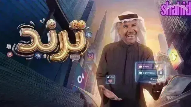 مسلسل ترند الحلقة 19 التاسعة عشر