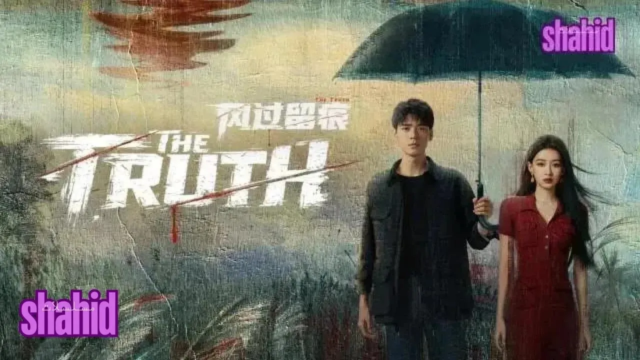 مسلسل الحقيقة The Truth الحلقة 20 العشرون مترجمة HD
