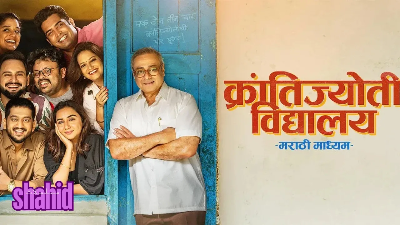 فيلم Krantijyoti Vidyalay Marathi Madhyam 2026 مترجم كامل HD