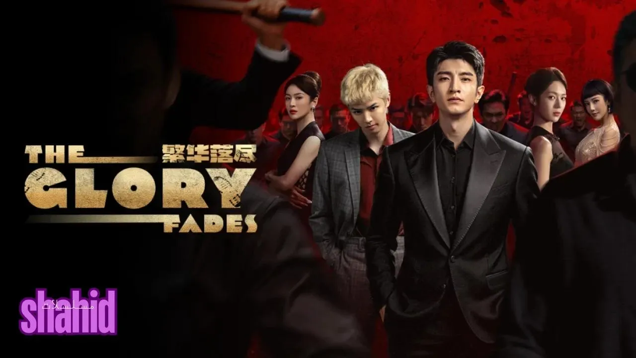 مسلسل المجد يتلاشى The Glory Fades الحلقة 17 السابعة عشر مترجمة HD