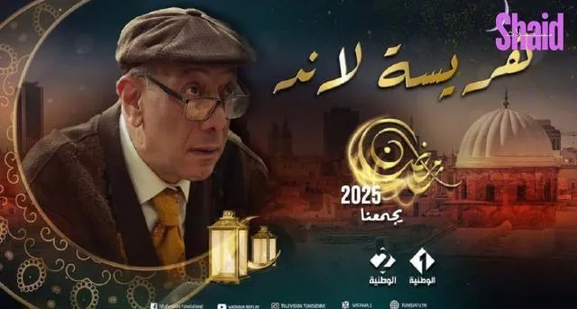 مسلسل هريسة لاند الحلقة 14 الرابعة عشر